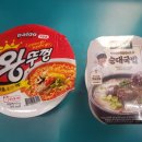 지에스25시에서 편스토랑 이상엽의 깻잎페스토 순대국밥을 먹었습니다