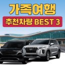 현대카써비스 | 가족이 편한 인천공항 렌트카! 카니발·스타리아·쏘렌토 비교 분석