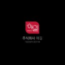 경남 제조업 대표님 여성기업인증 조건,혜택,실제후기 [주식회사 해길]