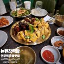 논현참족발