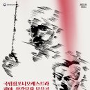 (공연) 국립심포니오케스트라 Daum카페