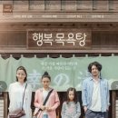 행복목욕탕 - 구미시 형곡로19길 16 | 행복목욕탕