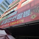 칼질만번짬뽕 이미지