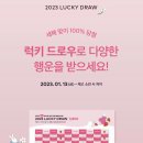 럭키드로우(Lucky Draw) 이미지
