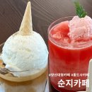 술이맛있는카페 | 통도사대형카페 젤라또가 맛있는 여름감성 순지카페 후기