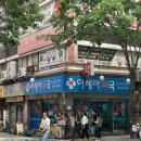 아세아약국 이미지