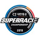 [2019.10.26~10.27] 2019 CJ대한통운 슈퍼레이스 챔피언십 Round8 / Round9 이미지