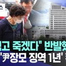 윤석열 대통령 장모, 잔고증명 위조 징역 1년 확정 이미지