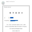 2024 국가직 9급 우정사업본부 일반행정직 최종합격 후기 이미지