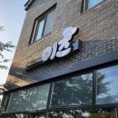 이즈브레드교동점