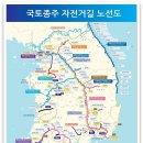 국토종주자전거길1-92 이미지