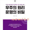 오행육기중화생식원 | 우주의 원리, 운명의 비밀