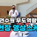 경희대태영태권도 이미지