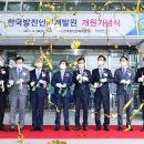 한국발전인재개발원