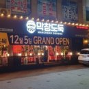 막창도둑성서이곡점 이미지