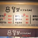 아저씨수제함박