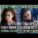 '해적2' 넷플릭스 세계 순위 심상치 않다! 해외네티즌,'이광수 때문에 난 이 영화를 본다!'. 이미지