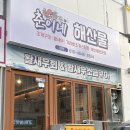 춘이네과일 | 대구 칠곡3지구조개구이 새우회 새우소금구이까지 즐기기🦐 | 춘이네 해산물