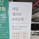 현아네일샵