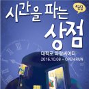 시간을 파는 상점 이미지