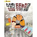 돈돈농장 이미지