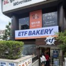 부산 부산역 앞 신상 베이커리 etf 가성비 빵집 내돈내산 웨이팅 및 마감 시간 리뷰
