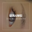 루비셀뷰티랩 다산점 | 다산눈썹문신 글래시뷰티에서 받은 수지눈썹, 구리눈썹문신 찾던 분께 추천