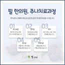 필한의원 이미지