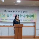 20210916 광주시낭송아카데미 "추석 명절은 뭐니뭐니해도 사랑 보따리가 최고" 이미지