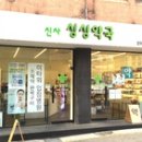 싱싱약국 이미지