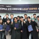 리프 프로젝트 (LEAP PROJECT)