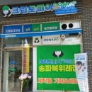 크린토피아위례송파