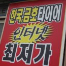 (주)타이어가게 이미지