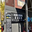 성지자동차정비공업사 이미지