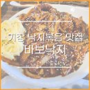 동암 | 기장 맛집 추천, 바보낙지 내돈내산 후기