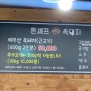 돈셰프흑돼지 이미지