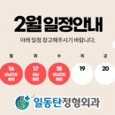 일동탄정형외과의원 네이버블로그