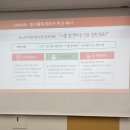 아름드리교육 | [KT&G복지재단 아름드리 발룬메이트 8기] 기획봉사 전문교육 후기 (4)