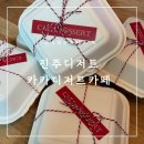 CU 진주우리들점 | [진주디저트] 평거동카페 카카디저트카페에서 집들이 답례품 준비했어요