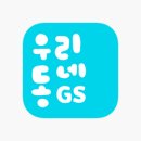 지에스더프레시평택 - 평택시 이충로35번길 28-22 | 지에스더프레시평택