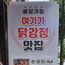 꿀잔치닭강정 이미지