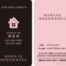 해오름공인중개사사무소 이미지