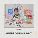 동글동글 새싹 음악 도서관 | 다중 지능 첫 놀잇감 세트 출시 블루래빗 소전집 언박싱 후기