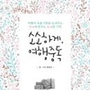 여행중독 이미지
