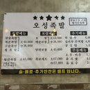 오성족발 | [여수/부삼] 오성족발 후기, 참숯족발 먹고 온 오래된 단골 맛집