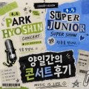 4월 | 박효신 콘서트 &amp; 슈퍼쇼 후기