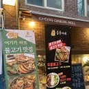 [ 서울 마포구 | 대흥역맛집 ] “금둥이네“🧣