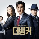 뱅커