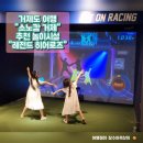 솔아재 | 가족, 연인과 즐기기 좋은"​소노캄 거제" 놀이시설 "레전드 히어로즈"