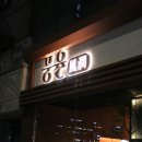 풍유식당